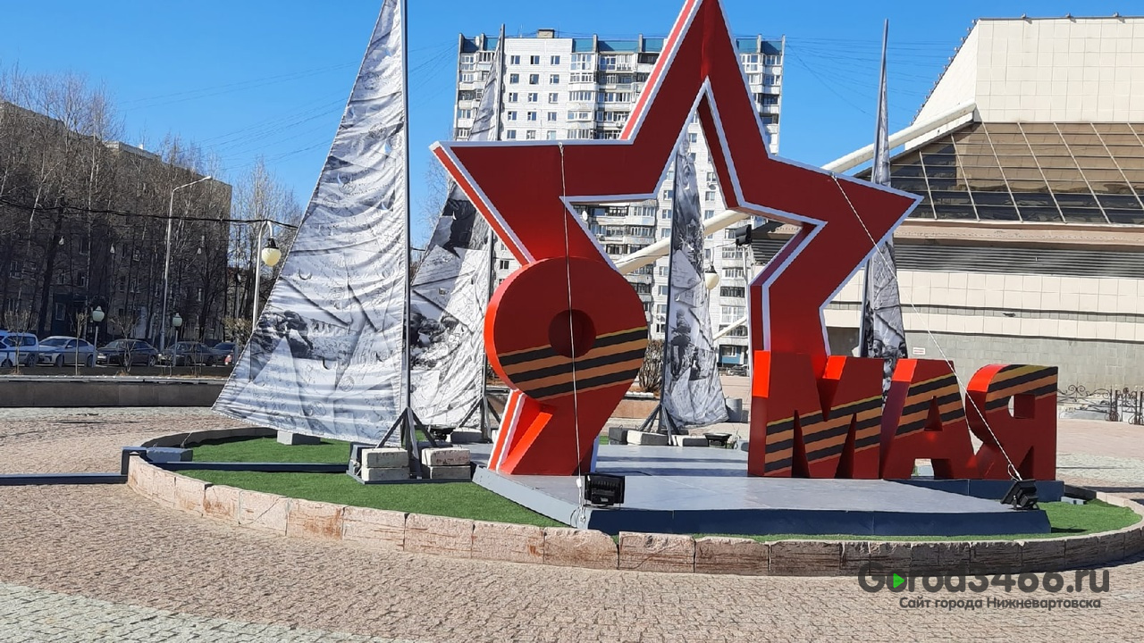 Нижневартовск присоединился к региональной акции по благоустройству  мемориалов и захоронений ветеранов ВОВ и бойцов СВО | 04.05.2023 |  Нижневартовск - БезФормата