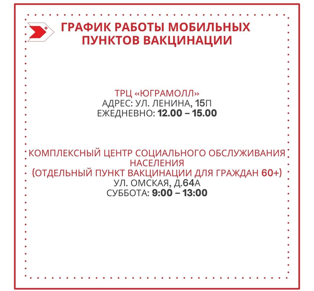 В Нижневартовске изменился график работы пунктов вакцинации от COVID-19