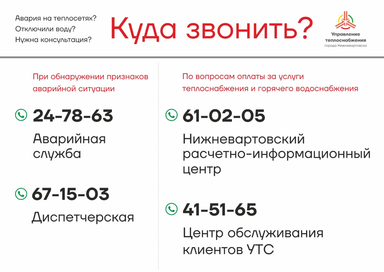 Специалисты «Управления теплоснабжения» разработали памятку, в которой  актуализировали номера телефонов для своих абонентов