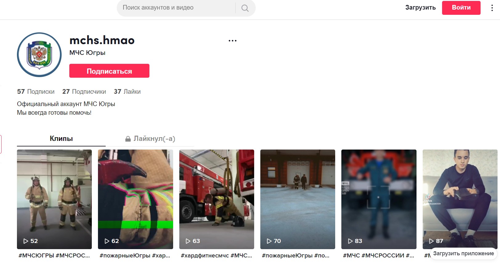 Скриншот аккаунта МСЧ в TikTok