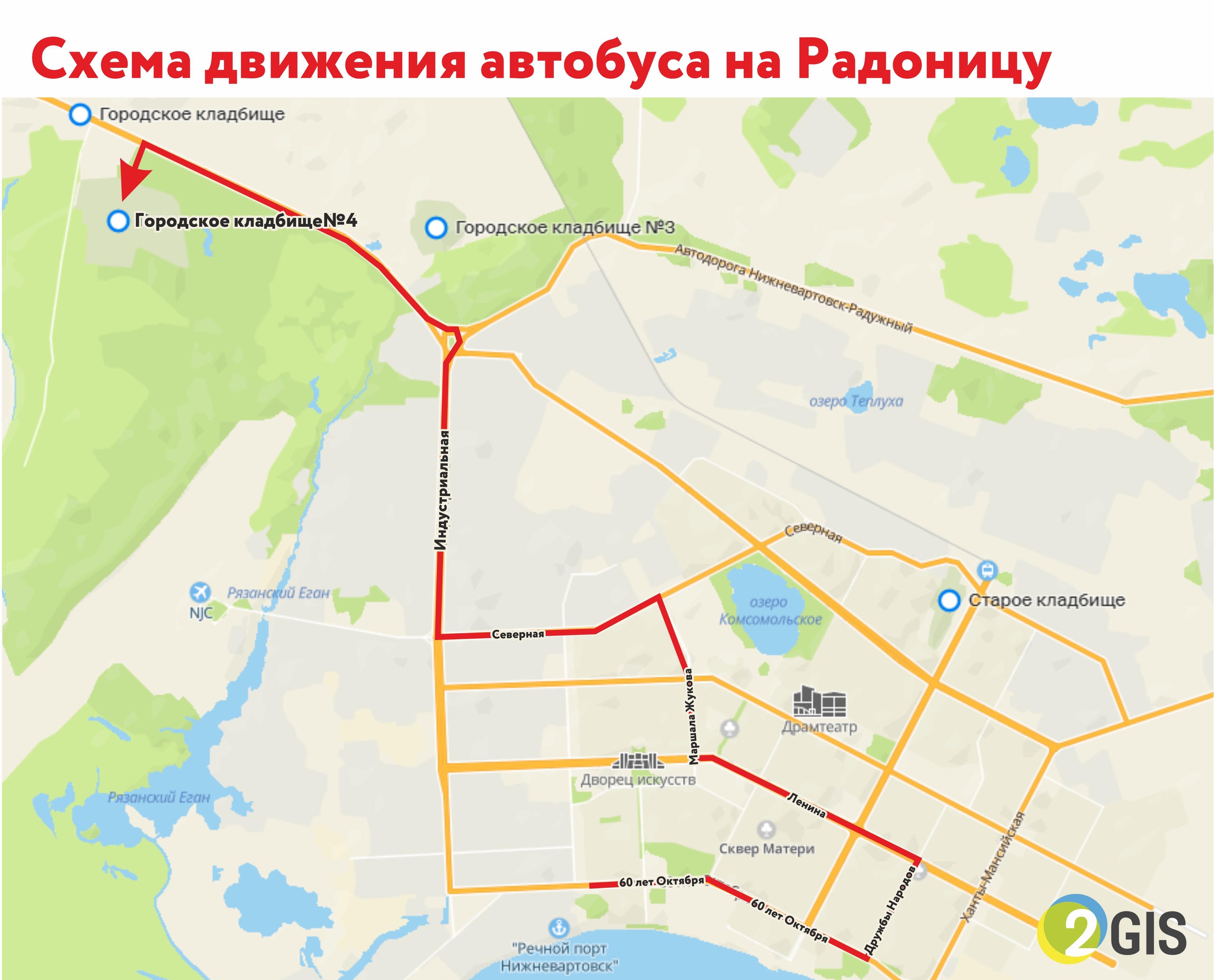 Богородское кладбище рязань автобусы. Городское кладбище Нижневартовск. Движение автобусов до кладбища на Радоницу. Маршруты автобусов Нижневартовска на карте. Нижневартовск кладбище в городе.