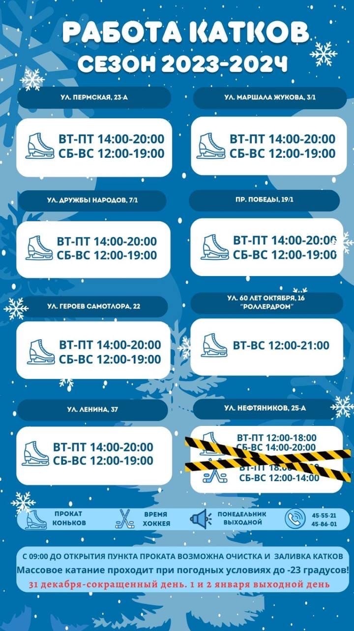 В Нижневартовске снова заработали ледовые катки