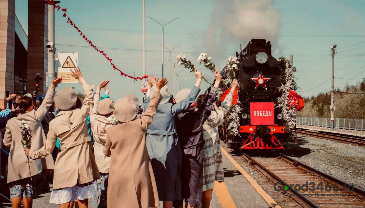 Стало известно, в какое время прибудет «Эшелон Победы» в Нижневартовск |  28.04.2023 | Нижневартовск - БезФормата